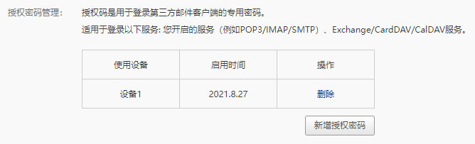 163邮箱生成授权码